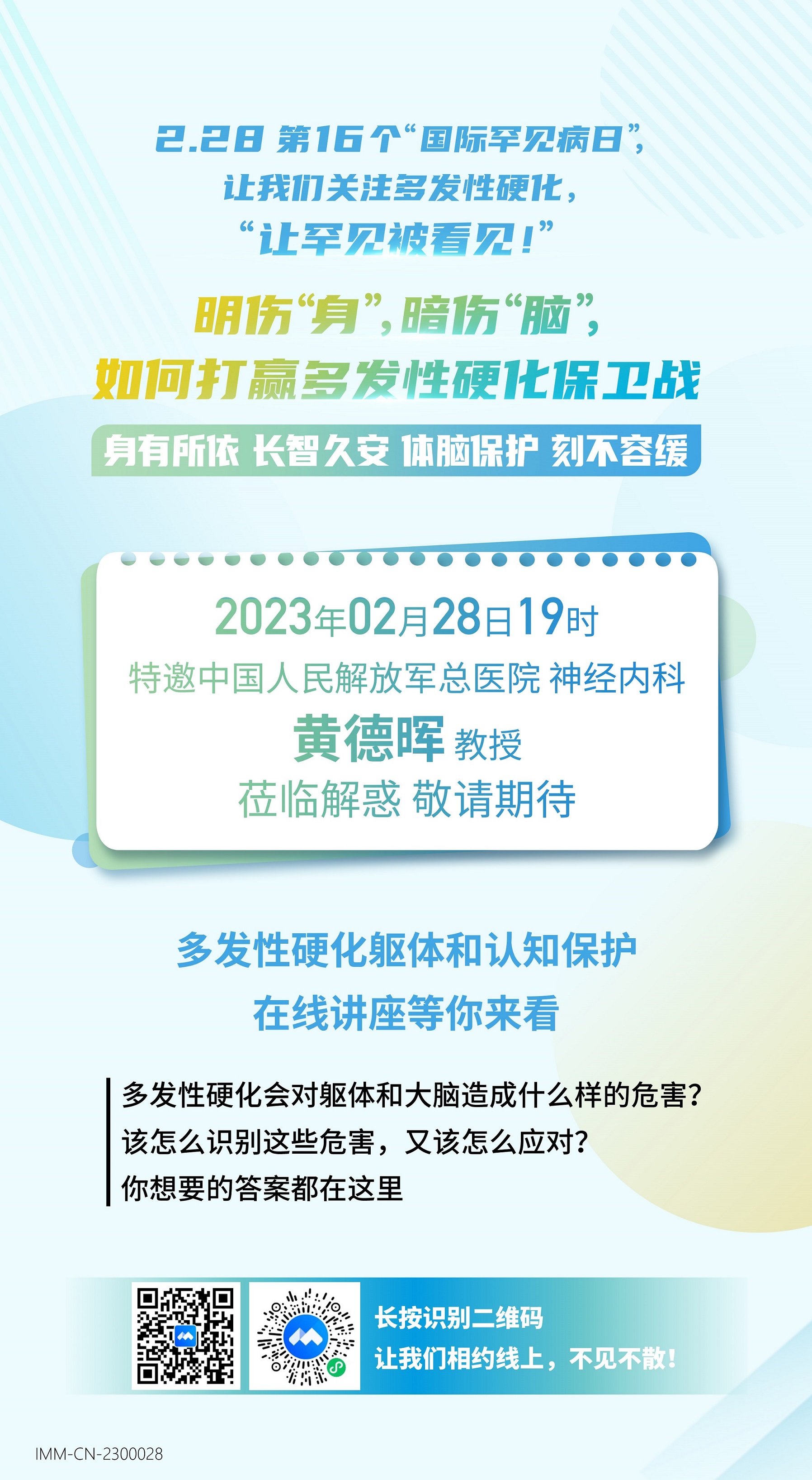 111患教专家讲座视频海报-黄德晖0227.jpg